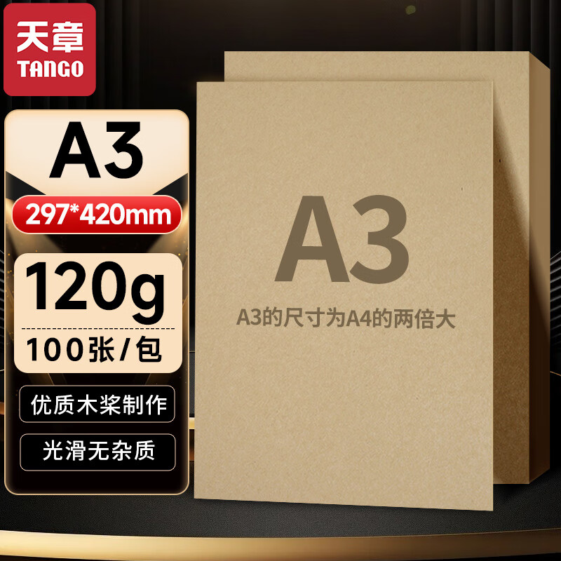 新绿天章P3444 A3封面牛皮纸 120g 100张/包(包)