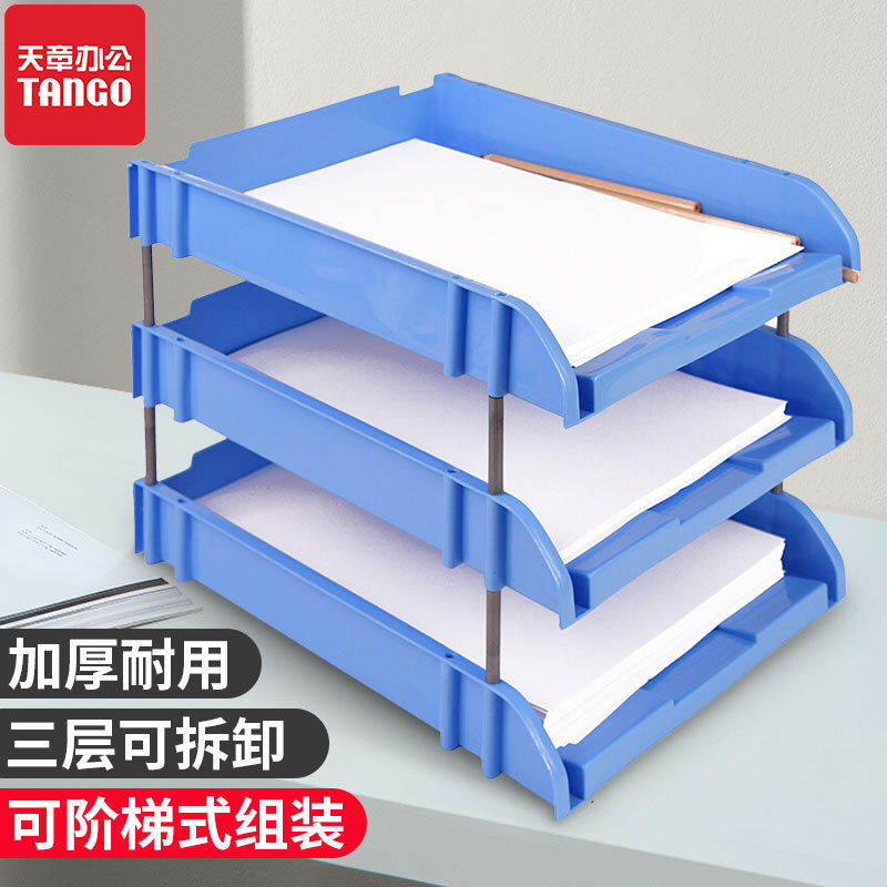 新绿天章0173 三层文件座蓝色 1个 (个)
