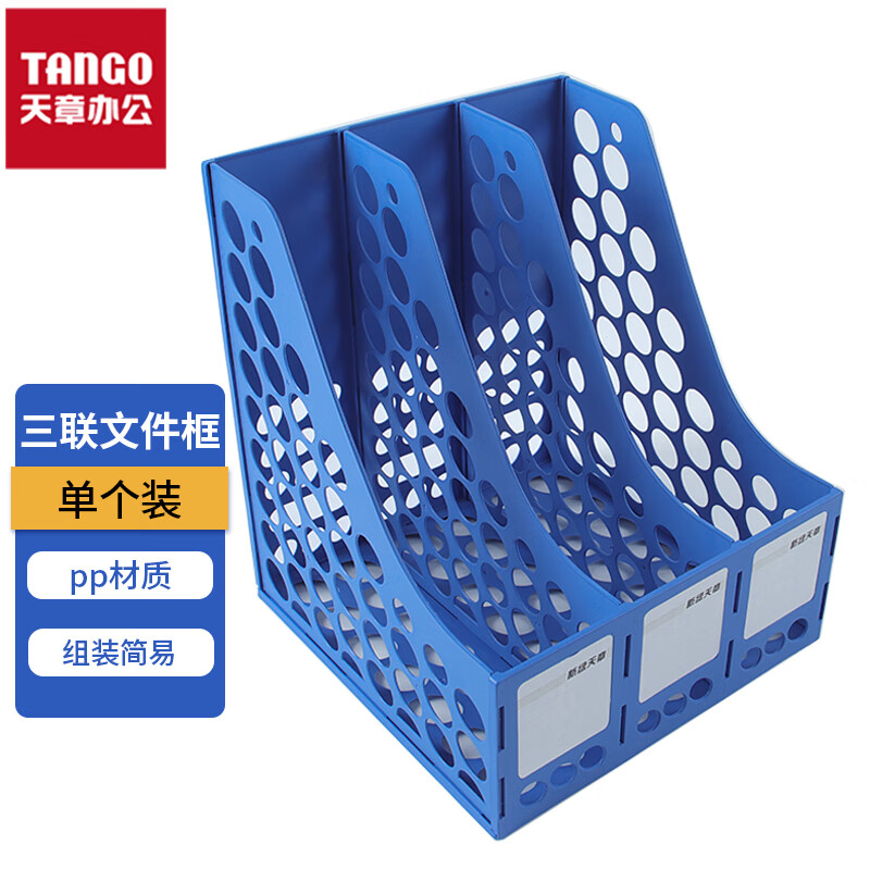 新绿天章0167 三联文件框蓝色 1个 (个)