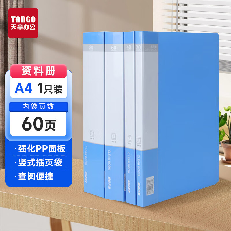 新绿天章0186 资料册A4/60页蓝色 1个 (个)