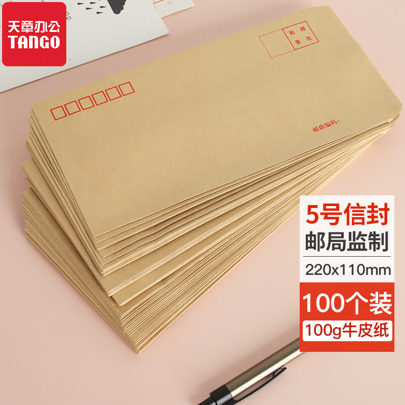 新绿天章T19618 牛皮纸信封 5号 220*110mm 100G 100个/包