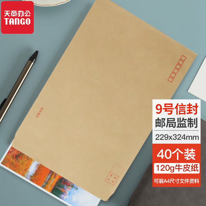 新绿天章8134 牛皮纸9号中式信封 120G 40个/包