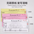新绿天章P0373 三联单栏收据54K 20组/本 10本/包（包）