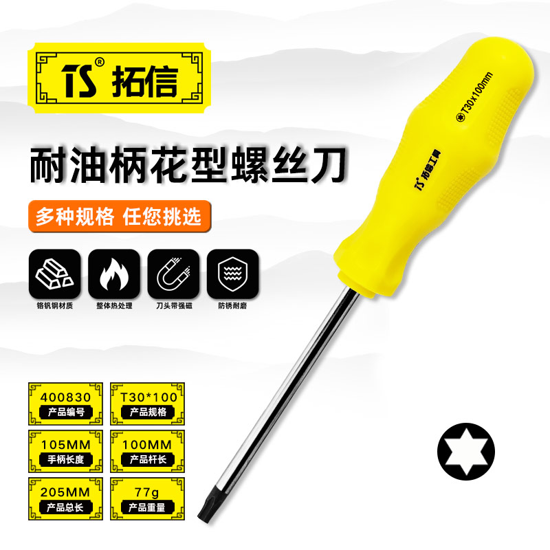 TS/拓信 耐油柄花型螺丝刀 400830