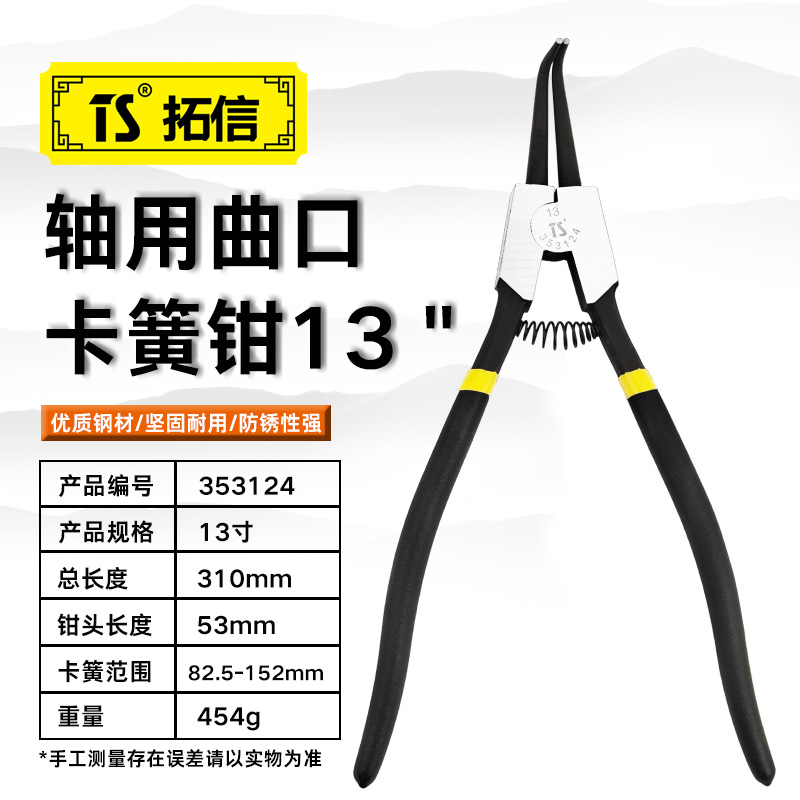 TS/拓信 轴用曲口卡簧钳 353124