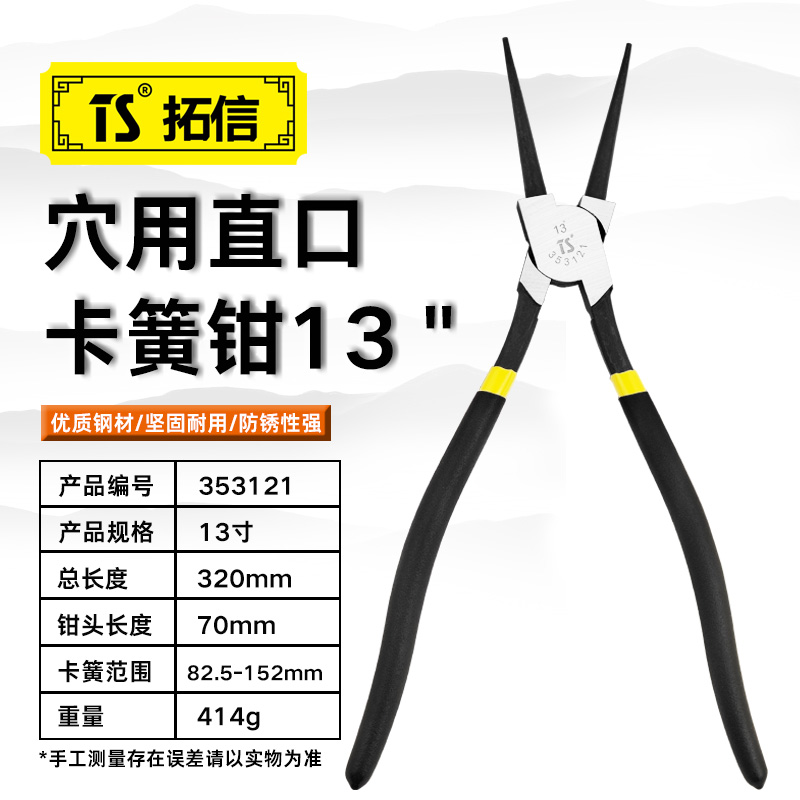 TS/拓信 孔用直口卡簧钳 353121