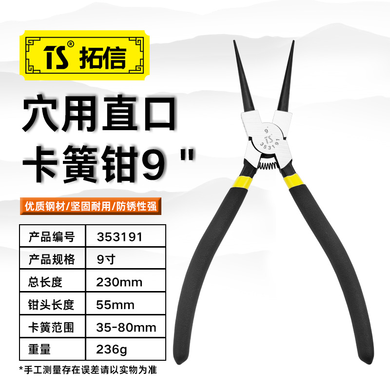 TS/拓信 穴用直口卡簧钳 353191