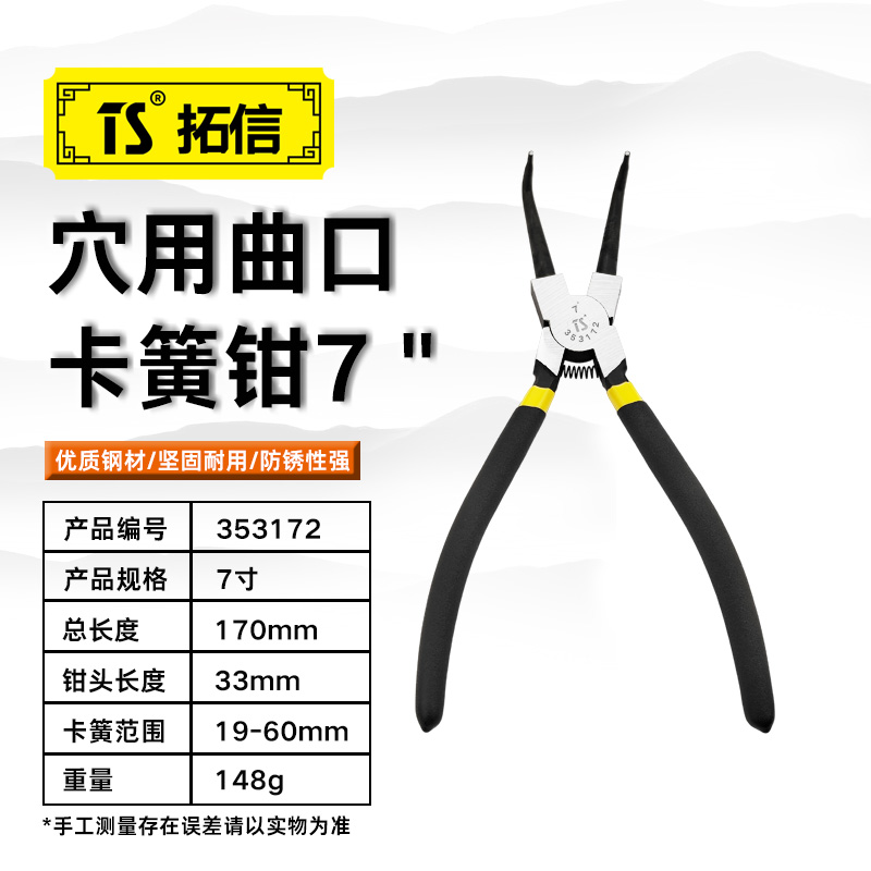 TS/拓信 穴用曲口卡簧钳 353172