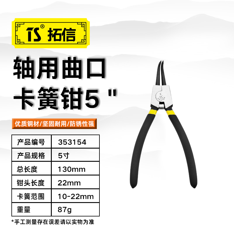 TS/拓信 轴用曲口卡簧钳 353154