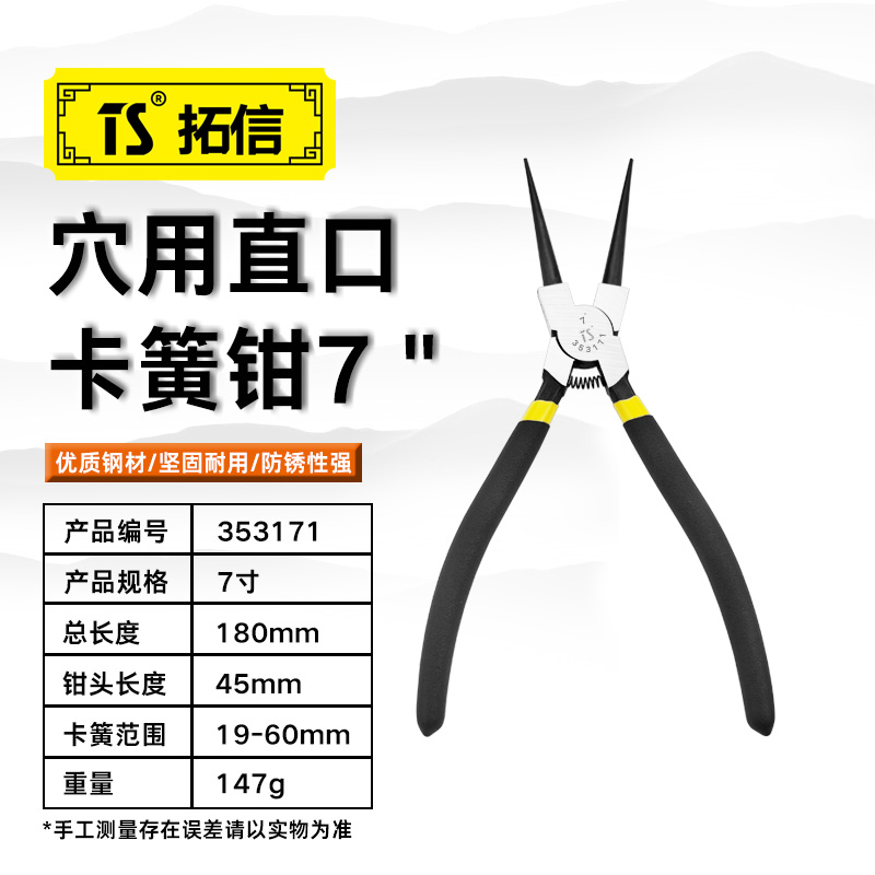 TS/拓信 穴用直口卡簧钳 353171