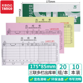 新绿天章P0995 三联单栏收据175*95mm 20组/本 10本装