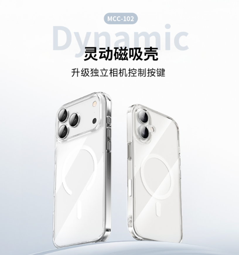 WiWU Dynamic 灵动磁吸壳 MCC-102 17（6.3）
