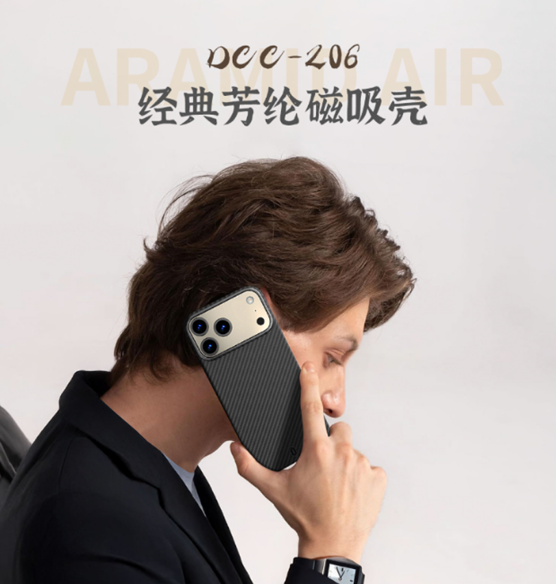 WiWU ARAMID AIR 经典芳纶磁吸壳 DCC-206 17 Air（6.6）