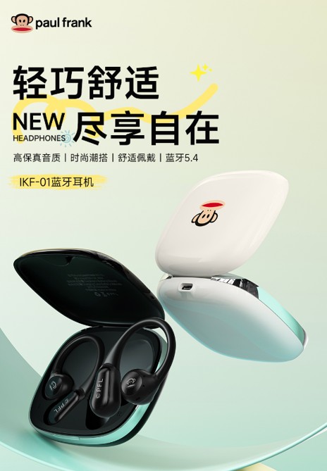 Paul frank/大嘴猴 OWS开放式蓝牙耳机 IKF-01蒂芙尼蓝