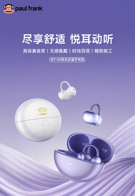 Paul frank/大嘴猴 耳夹式蓝牙耳机 IKF-04香槟金