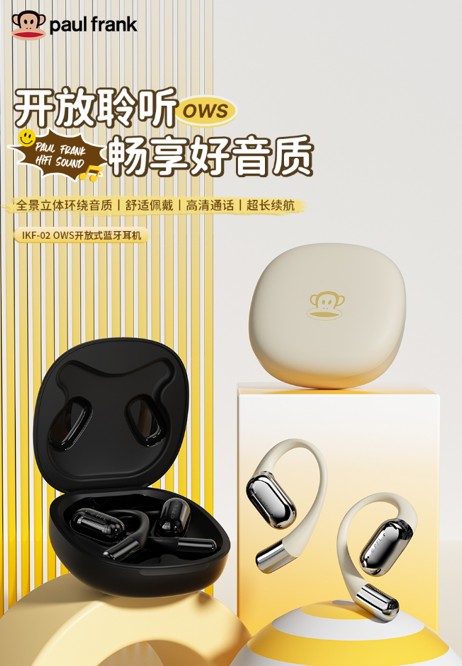 Paul frank/大嘴猴 OWS开放式蓝牙耳机 IKF-02卡其色