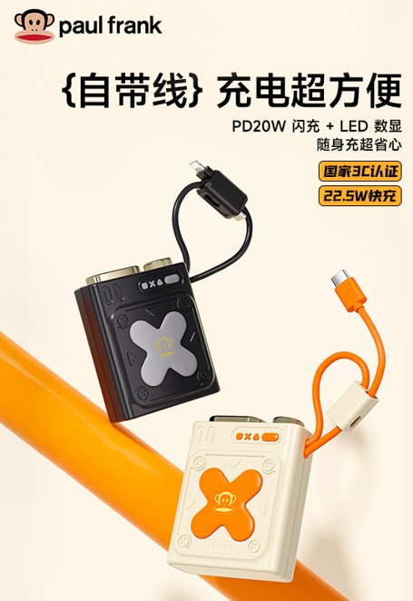 Paul frank/大嘴猴 移动电源 HX02 米色