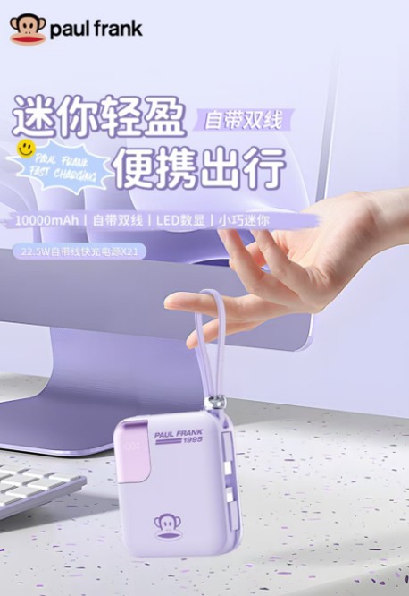 Paul frank/大嘴猴 移动电源 X21 白色