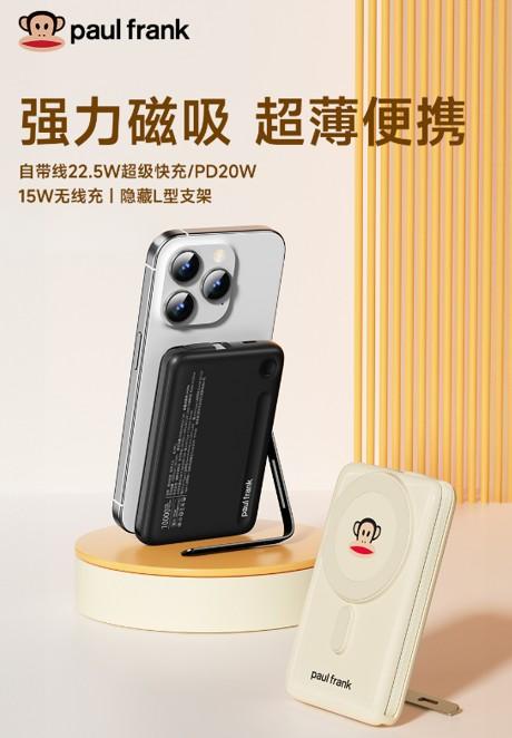 Paul frank/大嘴猴 三合一多功能快充电源 X10黑色