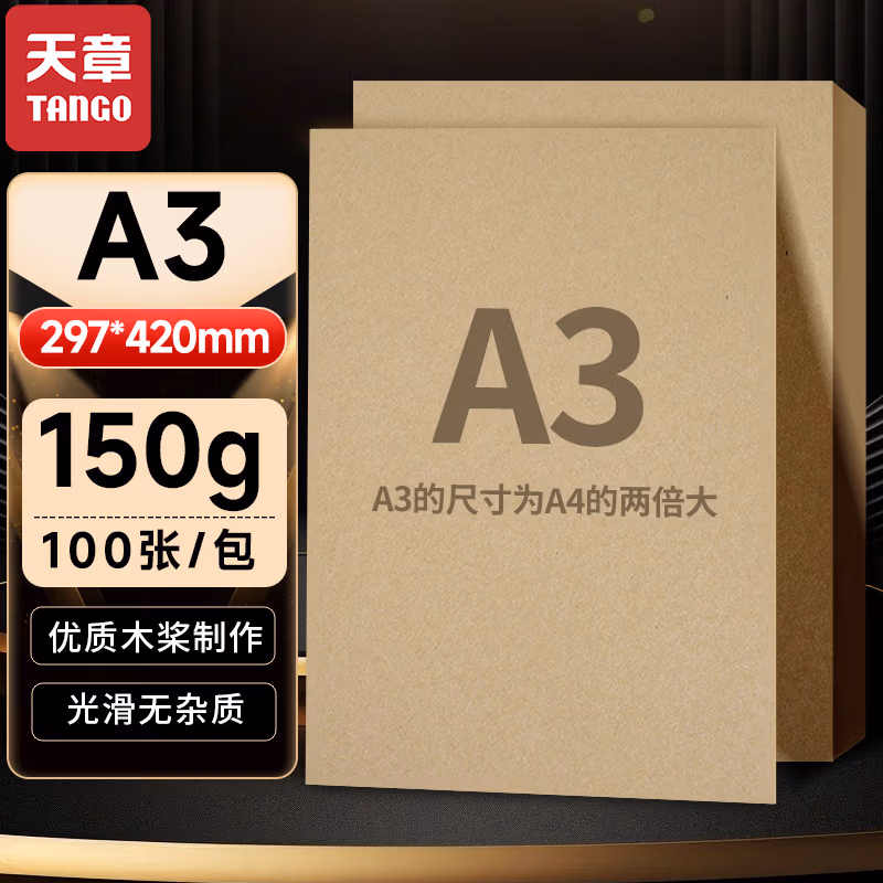 新绿天章P3445 A3封面牛皮纸 150g 100张/包(包)