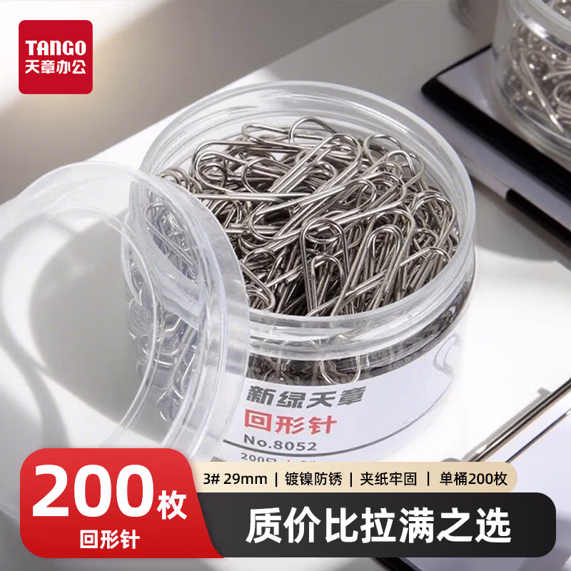 新绿天章8052 镀镍回形针 1筒装（筒）