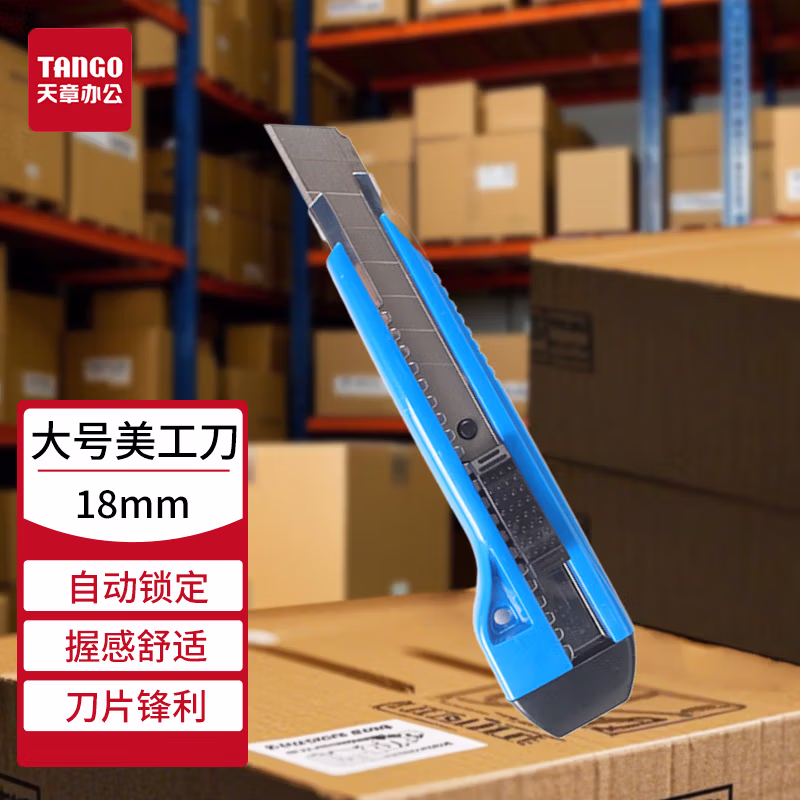 新绿天章8048 大号60度美工刀 18mm宽 蓝色（把）