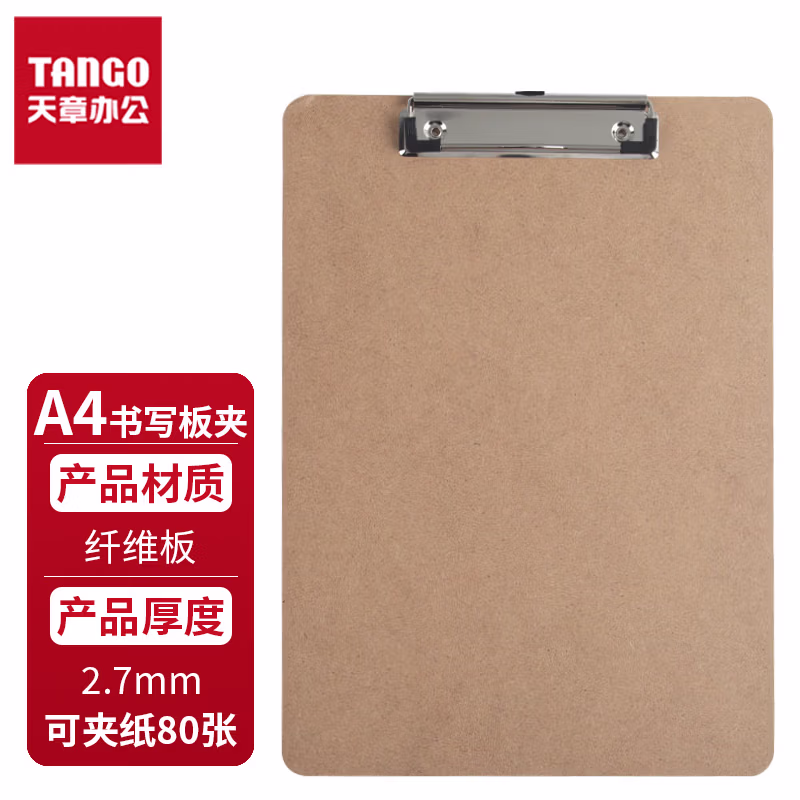新绿天章9082 A4木质板夹 1个（个）