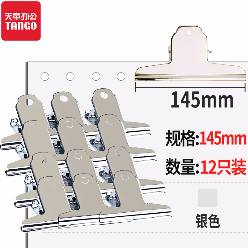 新绿天章9081 山形铁票夹145mm 12个/盒（盒）