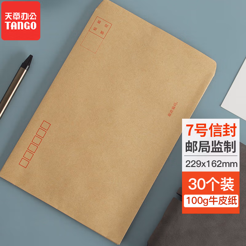 新绿天章8132 牛皮纸7号中式信封 100G 30个/包