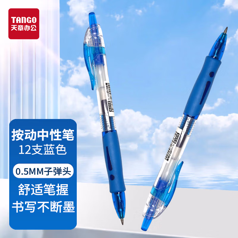 新绿天章4412 按动中性笔1008 蓝色12支/盒(盒)