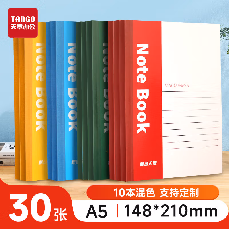 P0338 乐活天章软抄本 A5-30 30页/本 10本/包