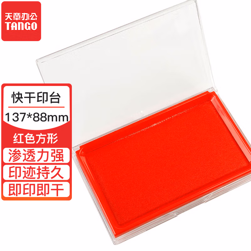 新绿天章8025 透明方形快干红色印台137*88mm 1个（个）